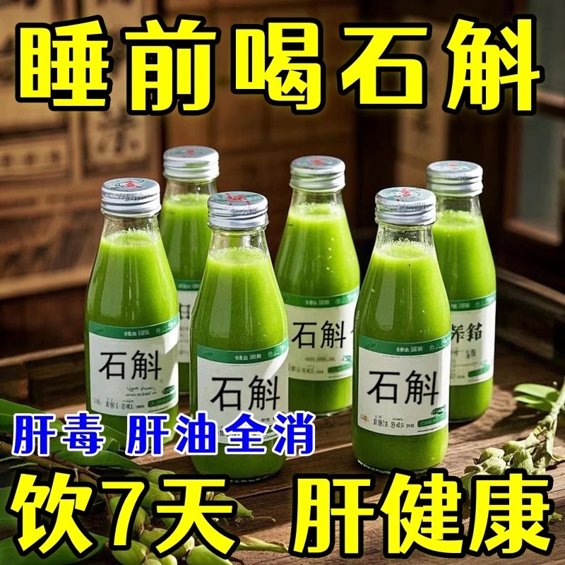 霍山石斛原浆官方正品100%铁皮枫斗新鲜石斛汁花粉中非药材旗舰店