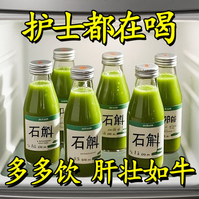 【肝好壮如牛】霍山石斛水飞蓟原浆养加班护熬夜喝酒应酬去黄竖纹
