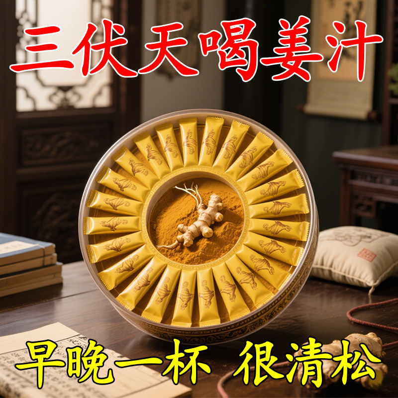 【大油肚狂降】60倍姜汁茯苓薏仁姜黄粉去祛懒人湿网红冲泡浓缩饮