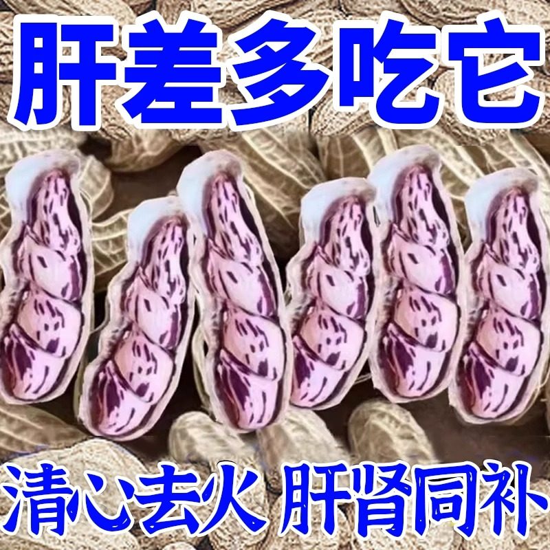 云南七彩花生带壳花生农家自晒花生新货生吃紫皮花生七彩花生富硒,粮油调味/速食/干货/烘焙,花生,淘宝优惠券,粉丝福利购,淘宝优惠卷