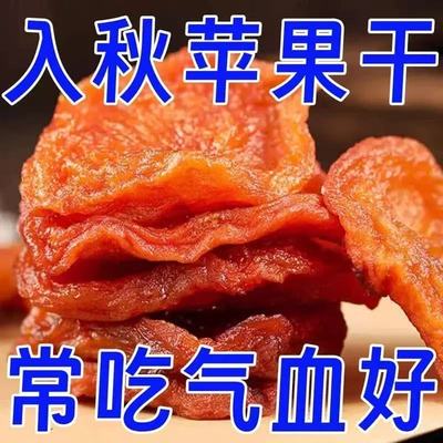 农科院新疆阿克苏三蒸三晒倒蒸苹果干无添加孕妇儿童健康养生零食