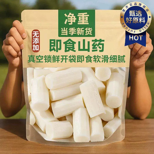 鲜蒸铁棍山药开袋即食健康粗粮早餐懒人速食免煮饱腹代餐主零食品