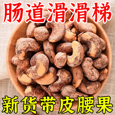 紫皮大腰果仁熟原味盐焗2025新货越南特产坚果干果孕妇零食年货