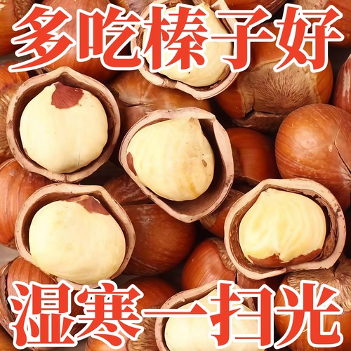 榛子东北特产大榛子2025新鲜坚果东北大榛果新货官方旗舰店无添加