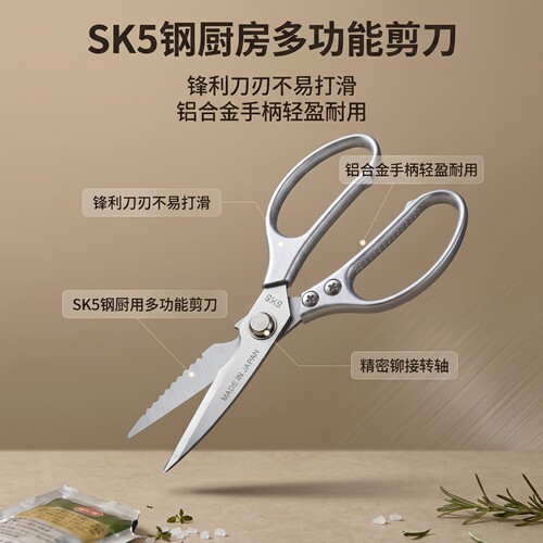 SK5钢厨房多功能强力锋利剪刀