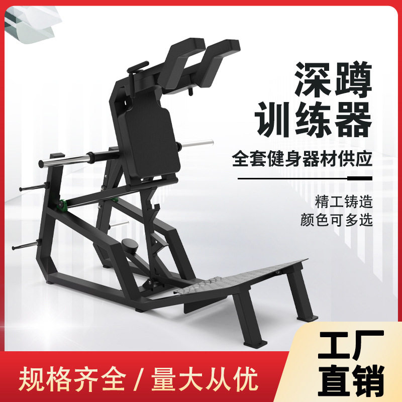 哈克深蹲机臀大肌立式下蹲综合训练器挂片式哈克深蹲训练器