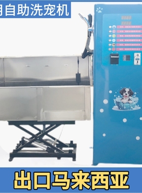 Self service pet washing machine 智能扫码刷卡投币 自助洗宠机