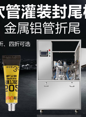 全自动铝管折尾机金属三折四折TH60Z染发膏剂精度灌装封尾机分装