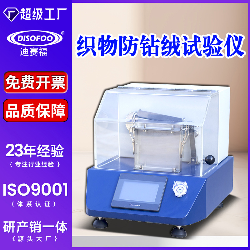 织物防钻绒试验仪羽绒羽毛摩擦法测定织物及制品防钻绒性能测试仪