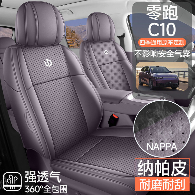 26款零跑C10专用汽车座套四季通用全包围坐垫皮革透气打孔座椅套