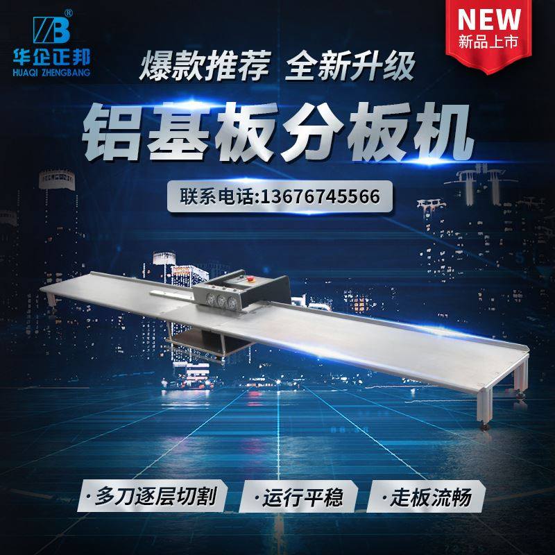 【正邦】PCB分板机LED铝基板分板机FR4线路板切板机电路板剪板机
