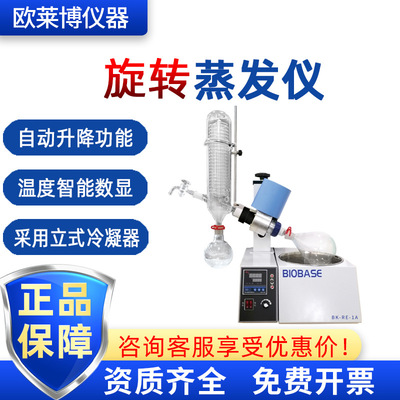 BIOBASE博科BK-RE-1A设有浴锅 自动升降 温度智能数显 旋转蒸发仪