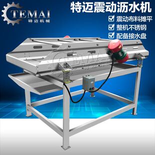 厂家生产蔬菜震动沥水机不锈钢震动沥水机商用震动沥水风干线