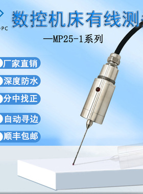 牧野有线测头CNC数控机床寻边器传感器在线测量MP25探头代雷尼绍