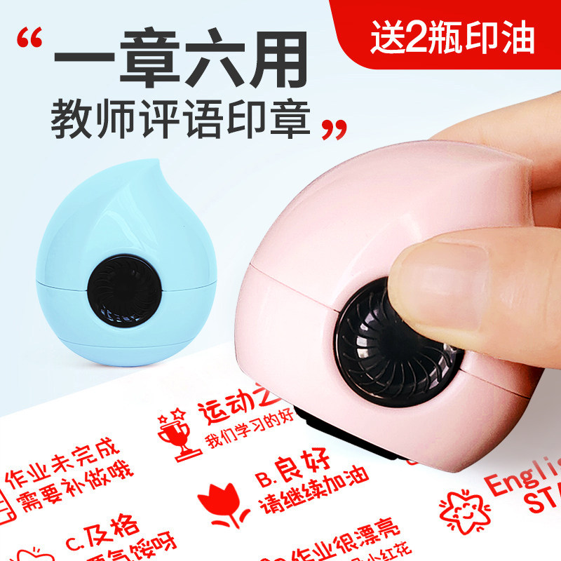 教师用六面合一批改作业评语盖章儿童奖励表扬点赞印章教学定制