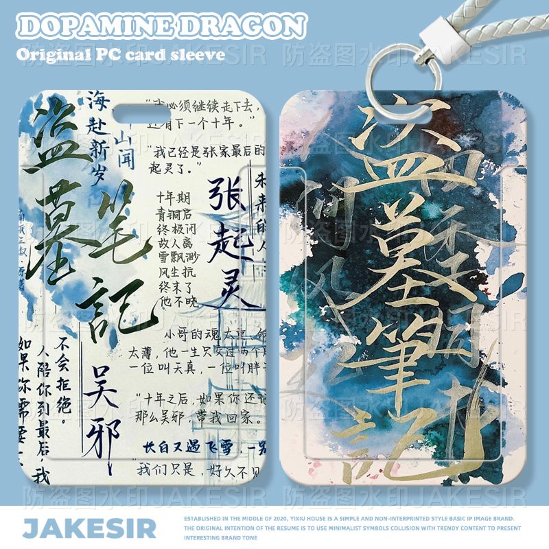 盗墓笔记周边学生滑盖卡