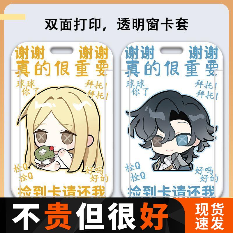 骑士小女孩QQ人可爱游戏周边公交卡校园卡校牌收纳身份证保护定制
