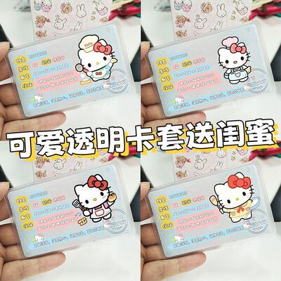 hellokitty猫星身份卡套