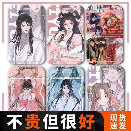 黑月光拿稳be剧本周边卡