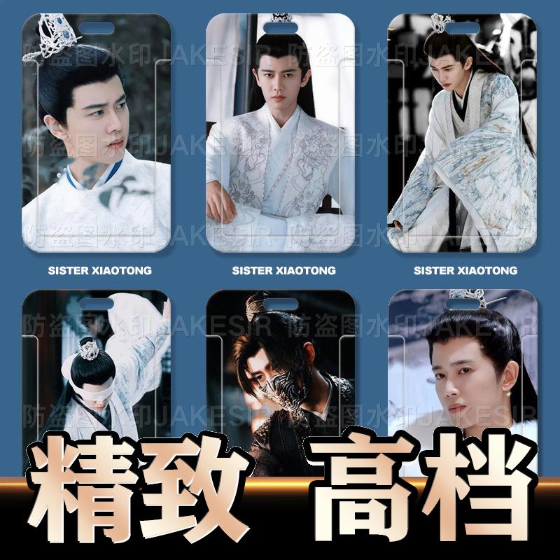 任嘉伦流水迢迢学生滑盖