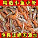 北海小鱼小虾米干货淡干鱼虾干农家自晒小鱼仔虾干下酒下饭菜2斤