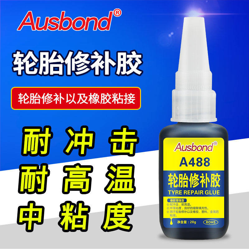 奥斯邦轮胎修补胶粘汽车轮胎修补侧面硬伤修复填充胶外自补胶裂缝