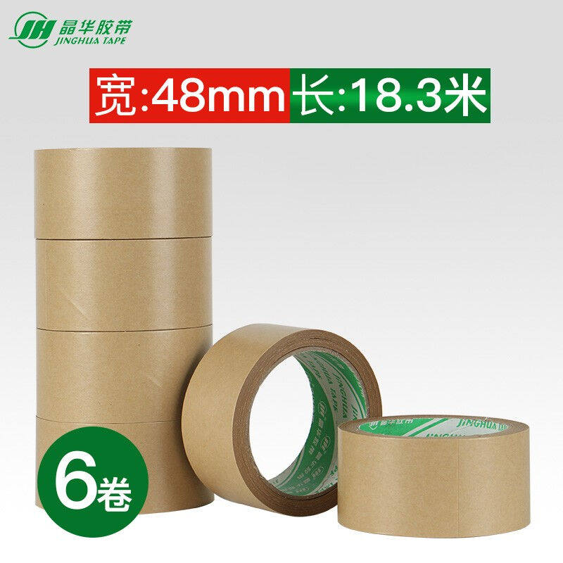 晶华胶带48mm*20Y6卷牛皮纸胶带高粘密封纸箱封口胶带打包遮蔽不