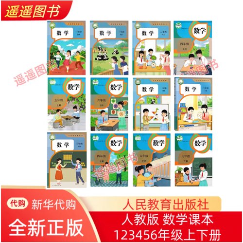 2026正版 学校同款教科书 小学数学课本1一2二3三4四5五6六年级上下册 人教版