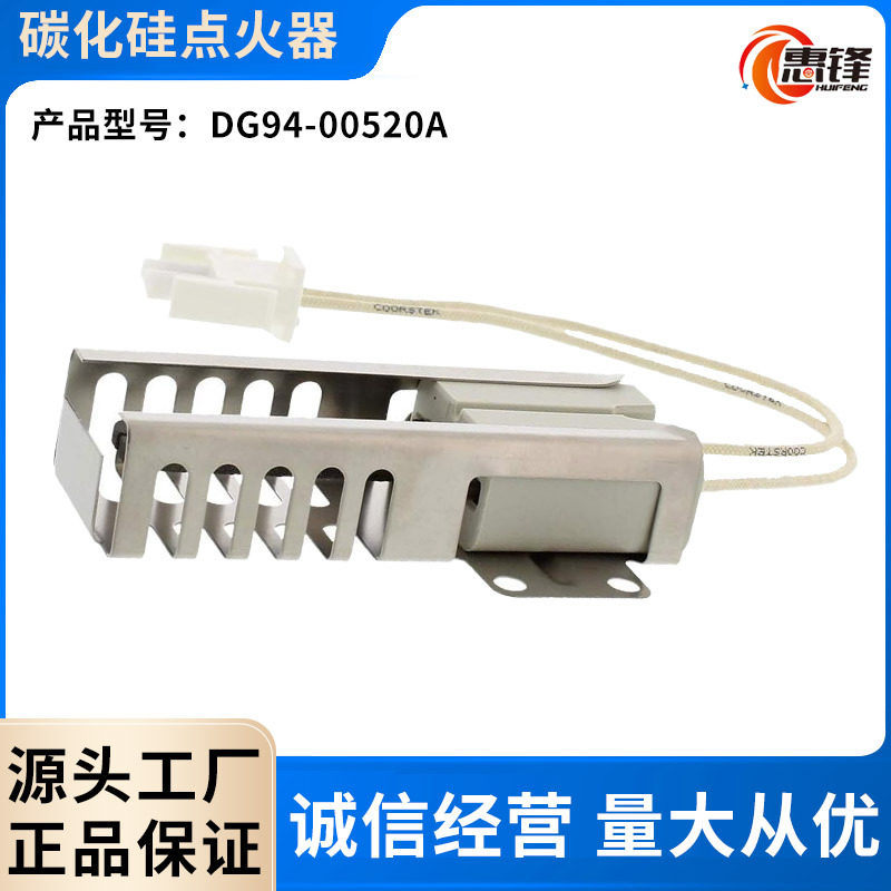 厂家直销碳化硅热面点火器 烤箱配件DG94-00520A