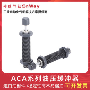 神威气动Snway口罩机缓冲器油压元 ACA1412 件ACA1007