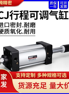 气动标准SCJ行程可调气缸32/40/50/63/80X50/75/100/125/150/-50S
