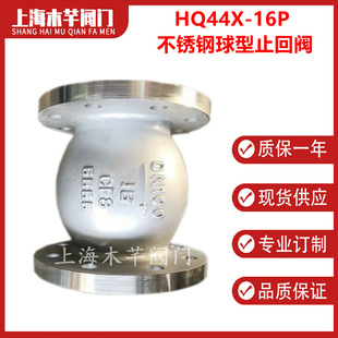 HQ44X不锈钢球型止回阀立式无磨损微阻球形立式止回阀