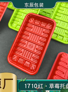 11枚草莓无盖打包配送超市一次性塑料包装盒pp  1710托盘红色