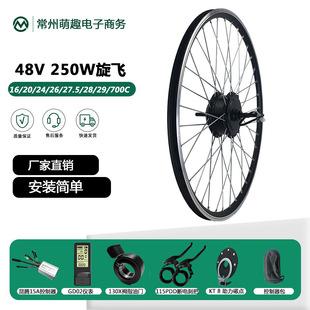 自行车改装电动助力车套件48V250W齿轮电机后驱旋飞昆腾LCD4仪表