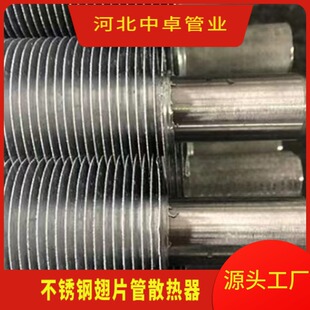 不锈钢翅片管散热器食品用高频焊不锈钢翅片管