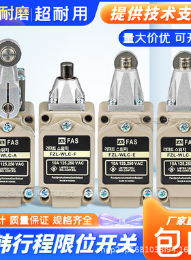 全新行程开关FZL-WLC-B A C限位行程开关FZL-WL-A B -C-E -F -K-D