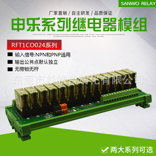 申乐 14路SANWO PLC通用 一开一闭 RFT1C0024 RELAY继电器模组24V
