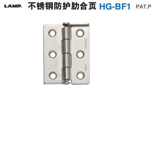 热卖-现货世嘉智尼蓝普LAMP抛光不锈钢SUS304防护肋合页 HG-BF1型