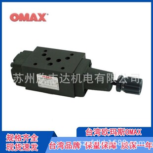 03T 止逆阀MCV 02P 04B台湾OMAX欧玛斯叠加式 MCV
