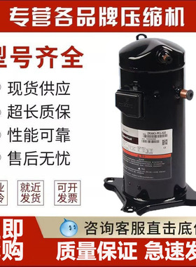 谷轮冷库压缩机3匹ZB21KQ/5匹ZB38KQ/6匹ZB45KQ/10匹ZB76KQ/15匹