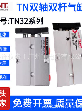 东特气动双轴双杆TN32x50气缸TN32X100X70X80/32X15X30X60带磁环