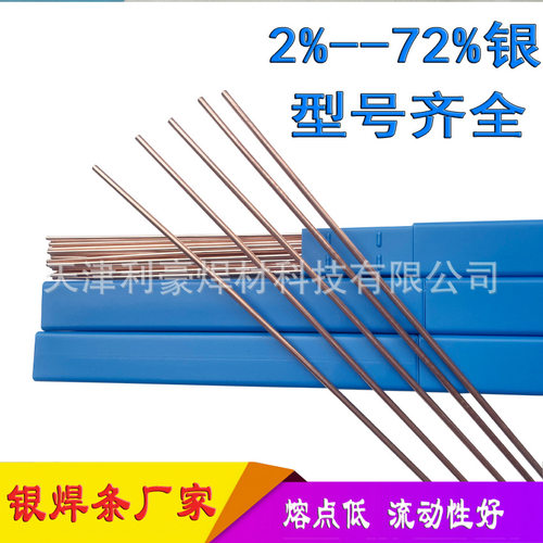HL2055%银焊条银基钎料厂家价