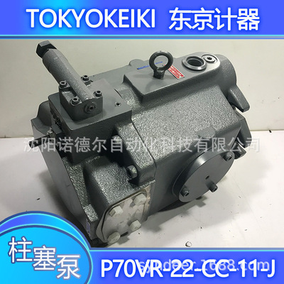 tokyokeiki东京计器P70VFR-22-CM-11-J柱塞泵P70VFR-22-CCG-10-J