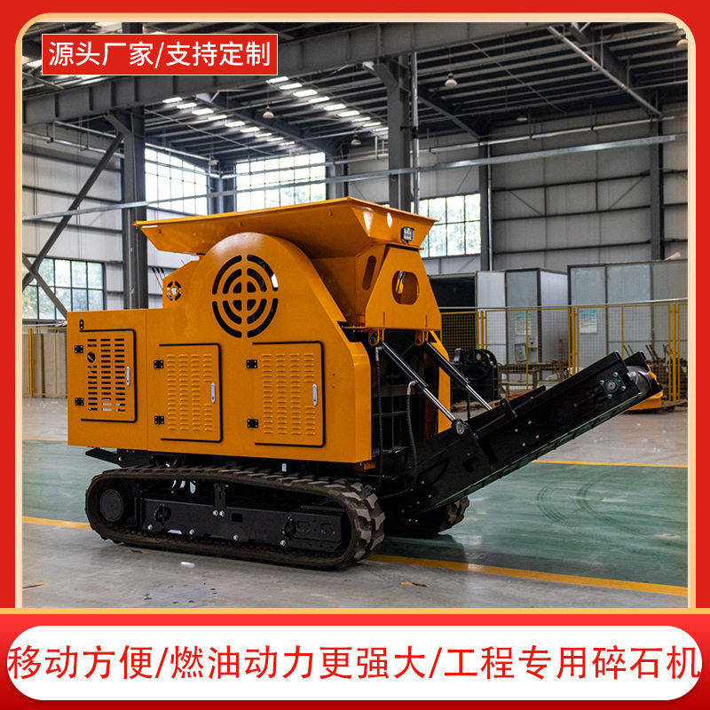 HT510型履带式可移动碎石机矿石鹅卵石粉碎机  混凝土石头鄂破机