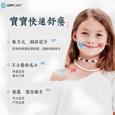 GSPCARE儿童止痒舒痒贴