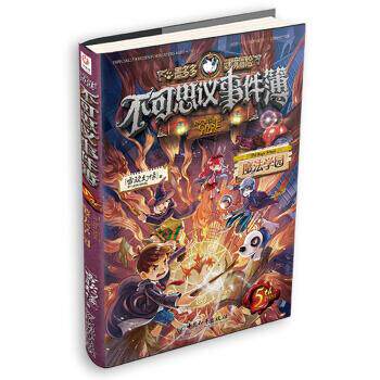 不可思议事件簿(5)-魔法学园 雷欧幻像 童书 儿童文学 新华书店正版图书籍 中国和平出版社