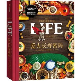 新华正版 爱犬长寿密码 (美)卡伦·肖·贝克尔;罗德尼·哈比卜著 中信出版社