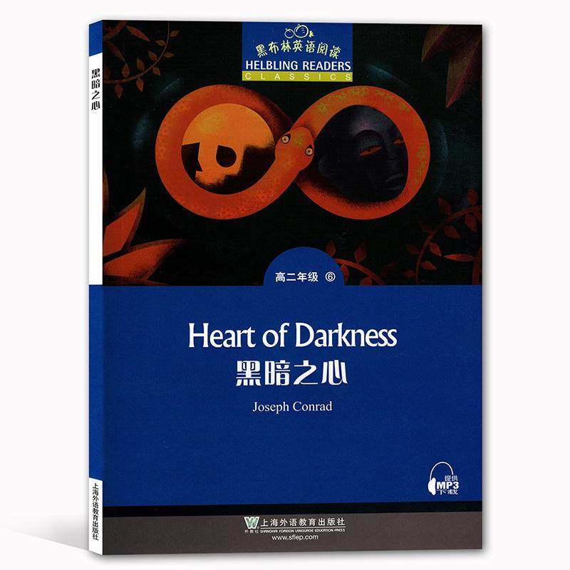 黑布林英语阅读 高二年级6黑暗之心 提供mp3音频 高中英语分级阅读课外辅导读物 英语阅读学习工具书英语经典小说美文新华书店正版
