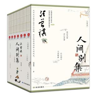 汪曾祺人间别集(珍藏版）