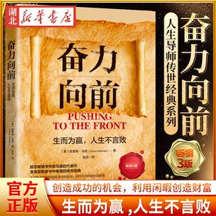 人生导师传世经典系列 心理励志 3版 奋力向前 生而为赢 人生不言败 洛克菲勒家书中的传世经典 中国法制出版社 9787521627176